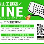 LINE公式アカウントはじめました。